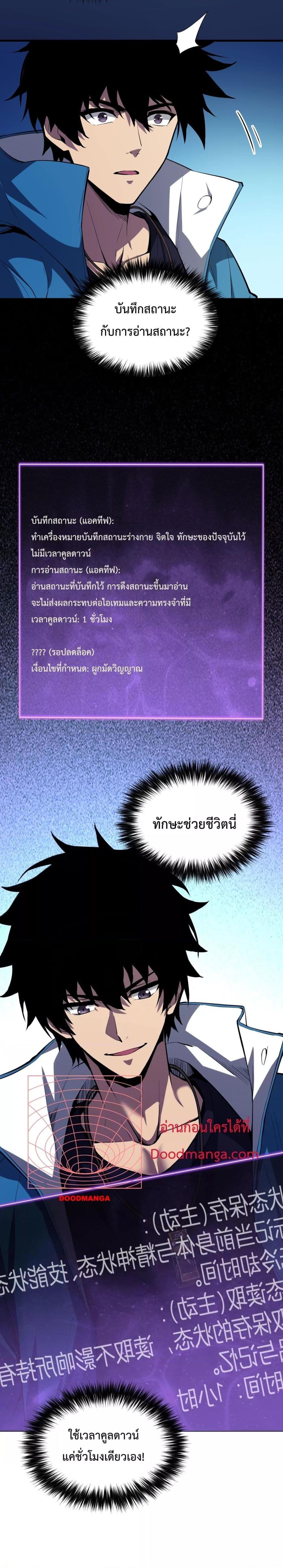 Doomsday for all Me! Virus Monarch – จักรพรรดิไวรัสแรงค์ SSS ตอนที่ 11 (9)