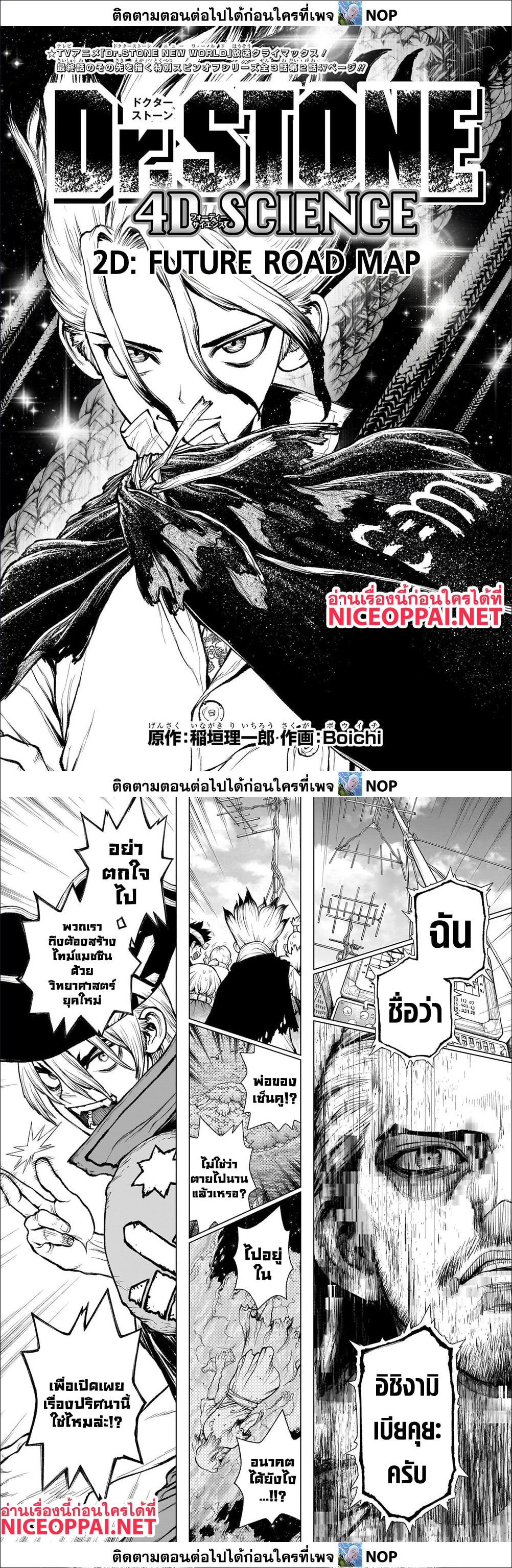 Dr.Stone ตอนที่ 234 (1)