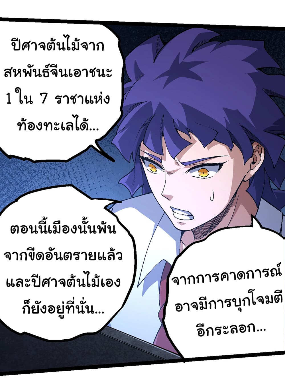 Evolution from the Big Tree ตอนที่ 157 (12)