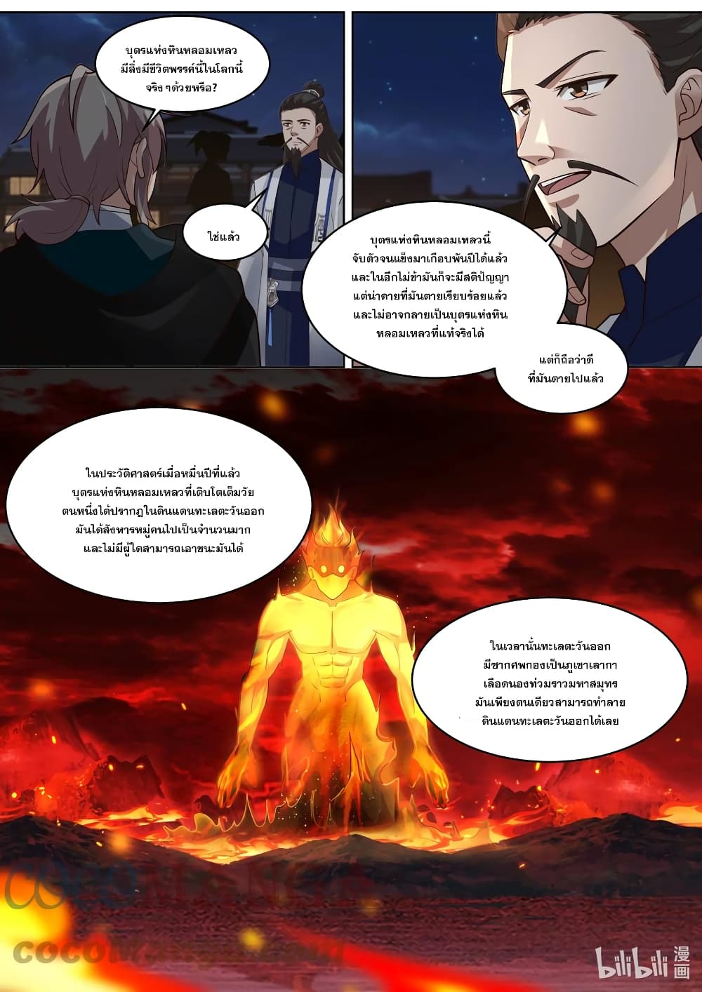 Martial God Asura ตอนที่ 420 (8)