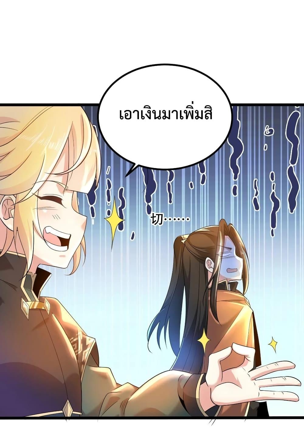 Chaotic Sword God (Remake) ตอนที่ 54 (10)