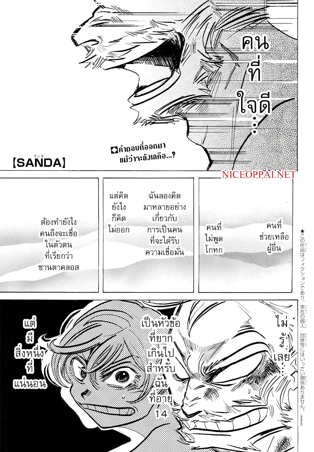 Sanda ตอนที่ 41 (1)