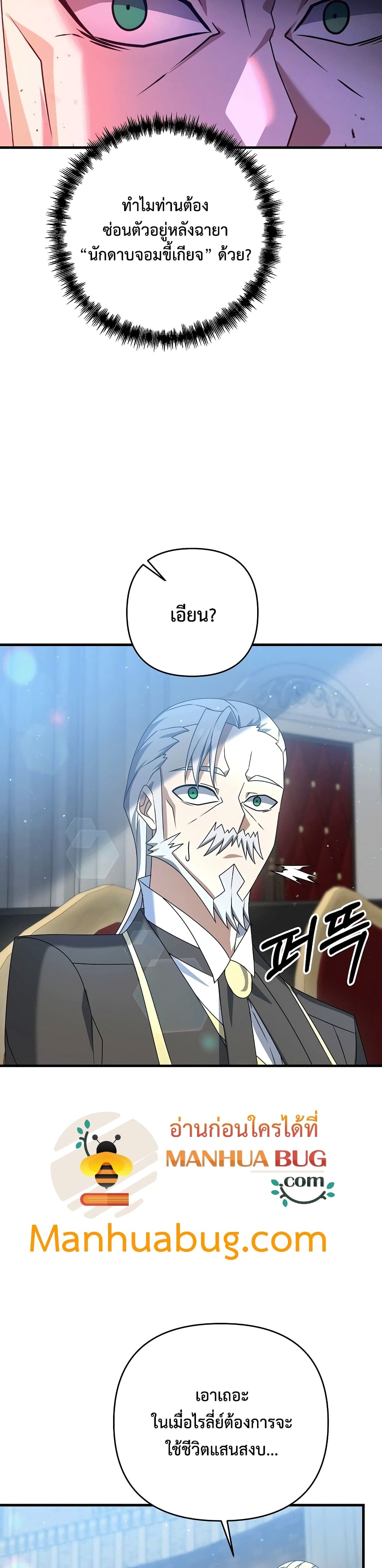 The Lazy Swordmaster ตอนที่ 19 (29)