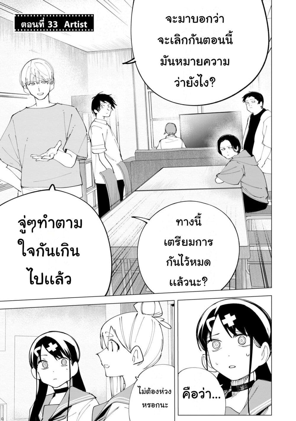 R15+ ja dame desu ka ตอนที่ 33 (1)