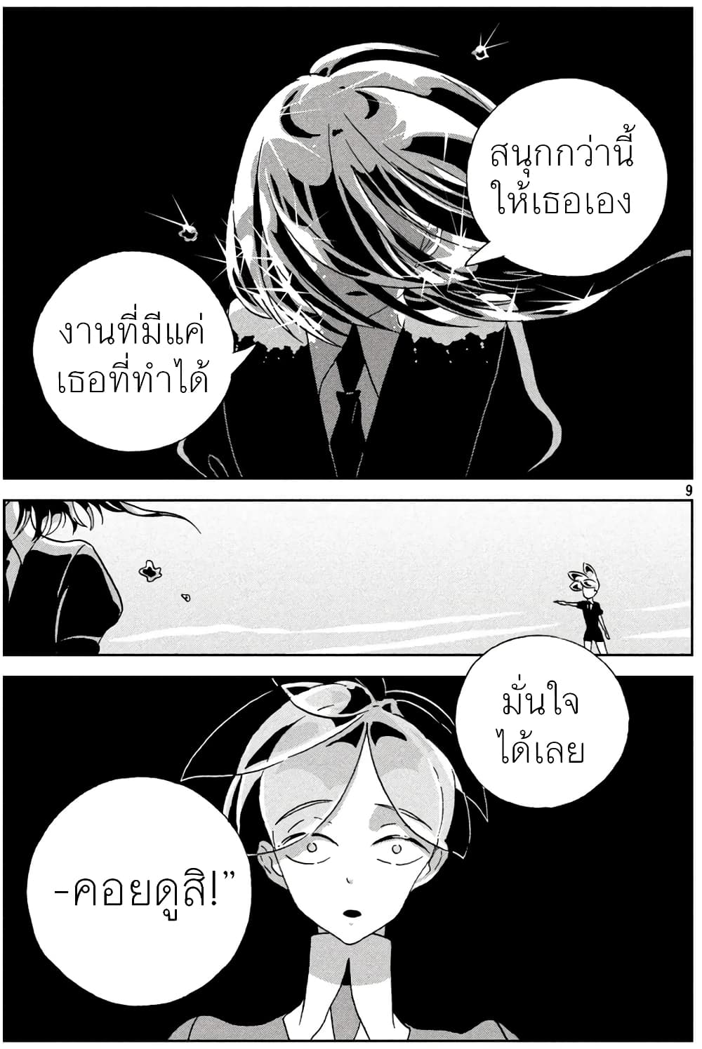 Houseki no Kuni ตอนที่ 36 (9)