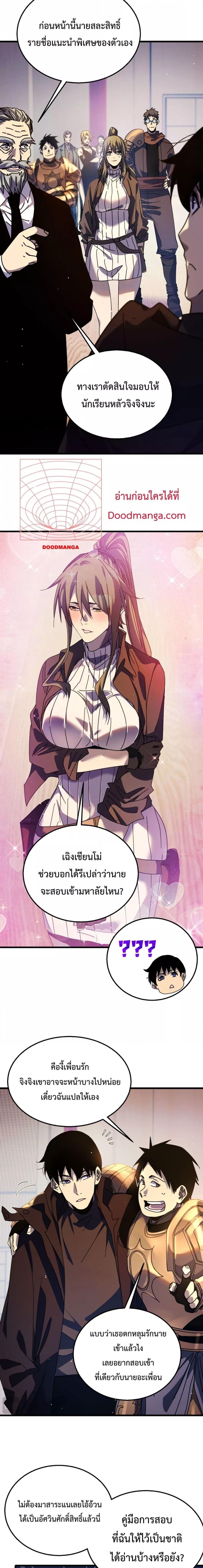 My Passive Skills Are Invincible ตอนที่ 24 (6)