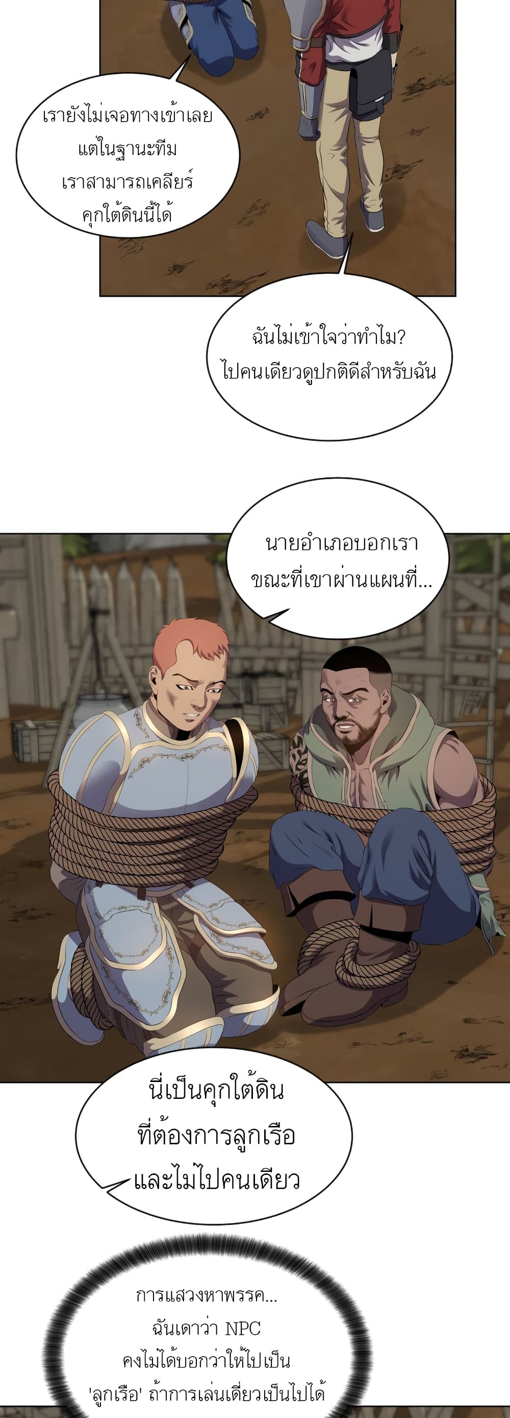 My Level’s the Best ตอนที่ 22 (26)