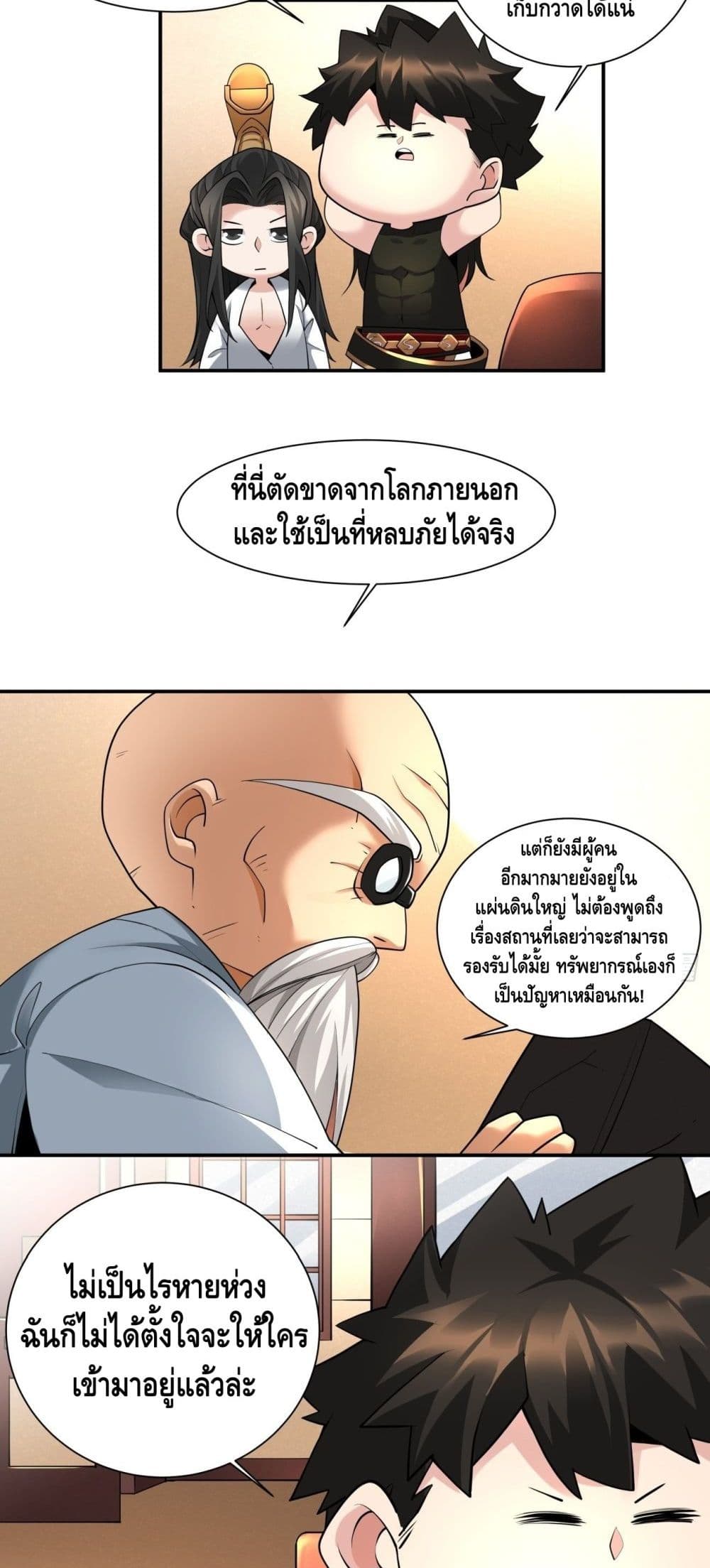 I’m the Richest ตอนที่ 55 (11)