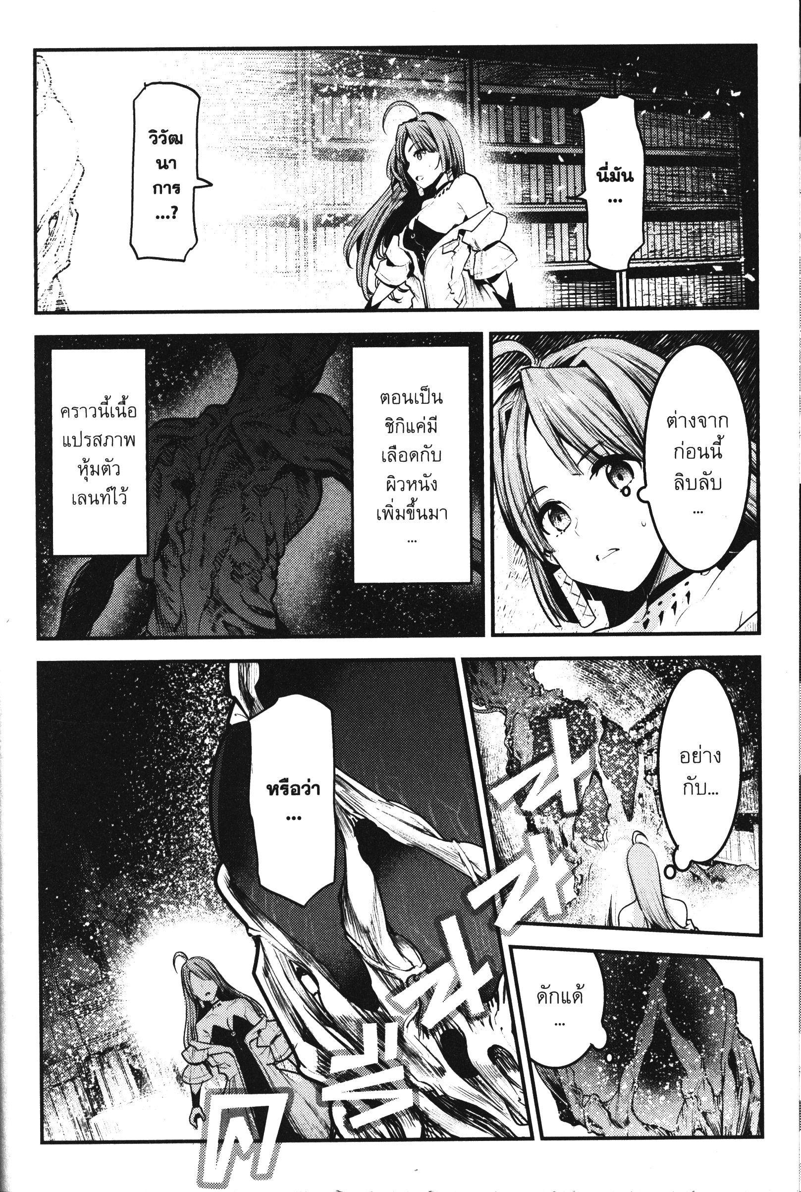 Nozomanu Fushi no Boukensha 30 (2)