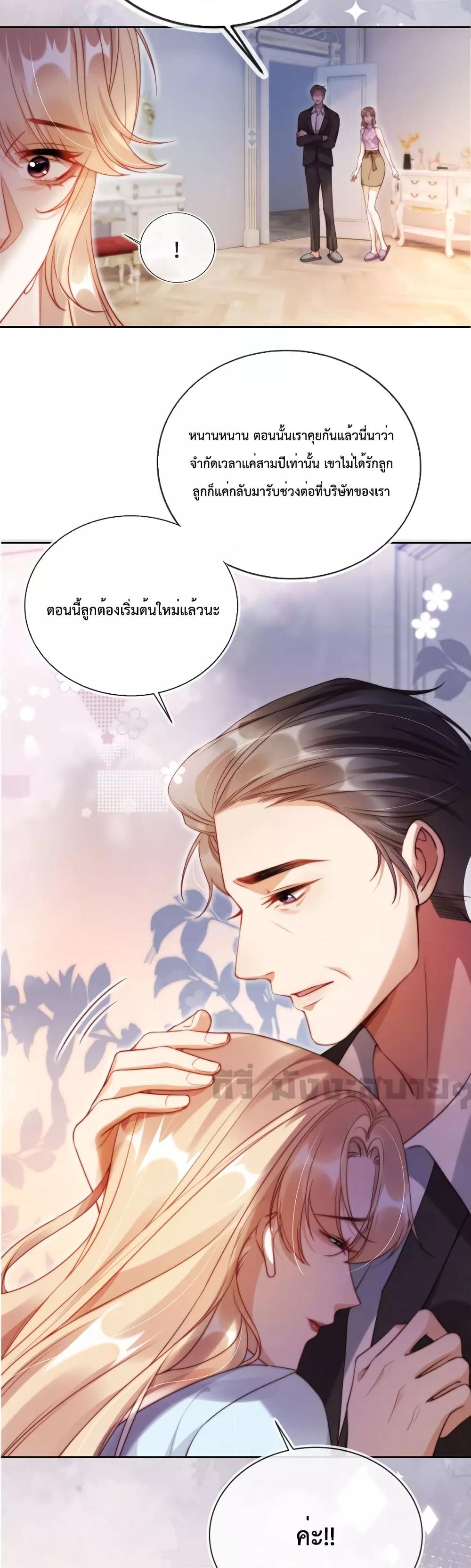 He Drove Me Crazy! ตอนที่ 0 (6)