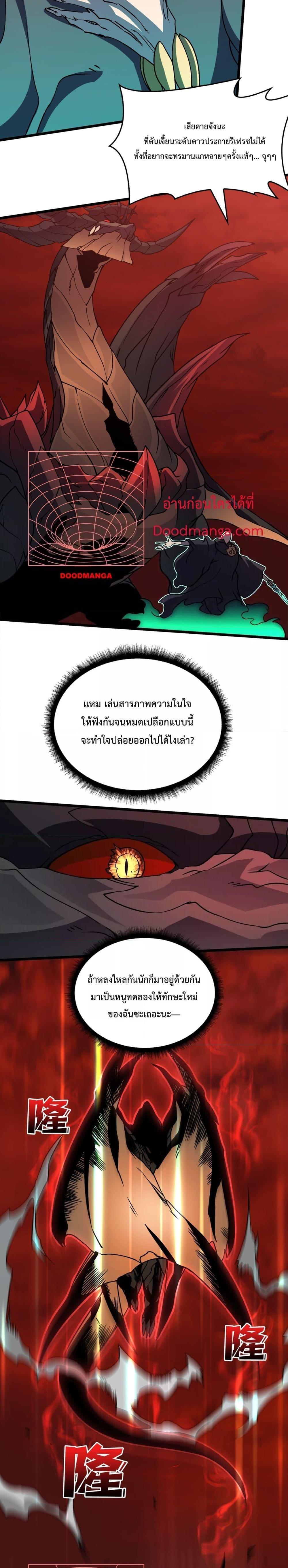 Starting as the Black Dragon BOSS ตอนที่ 10 (17)