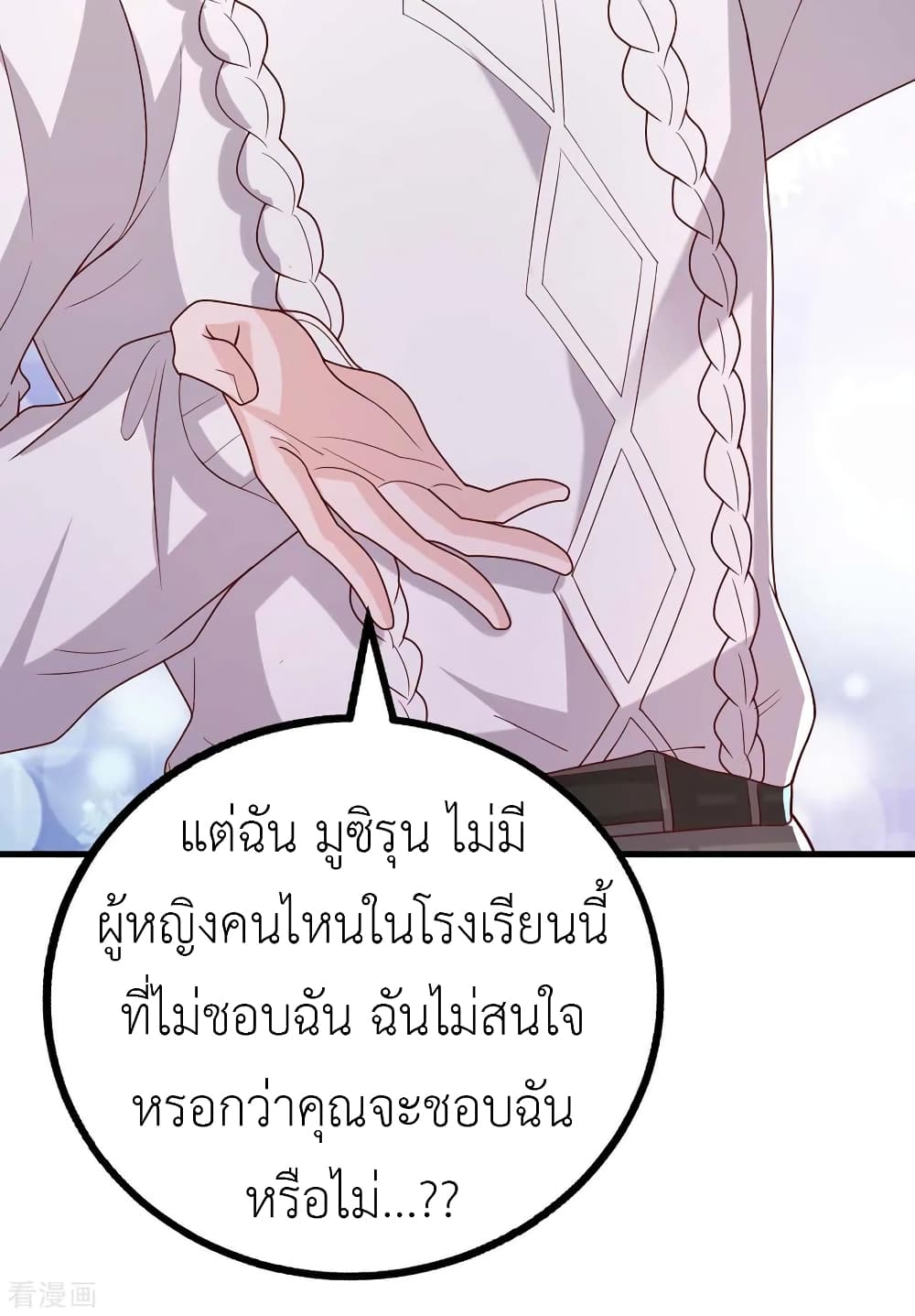 The Big Guy calls me Little Ancestor ตอนที่ 98 (12)