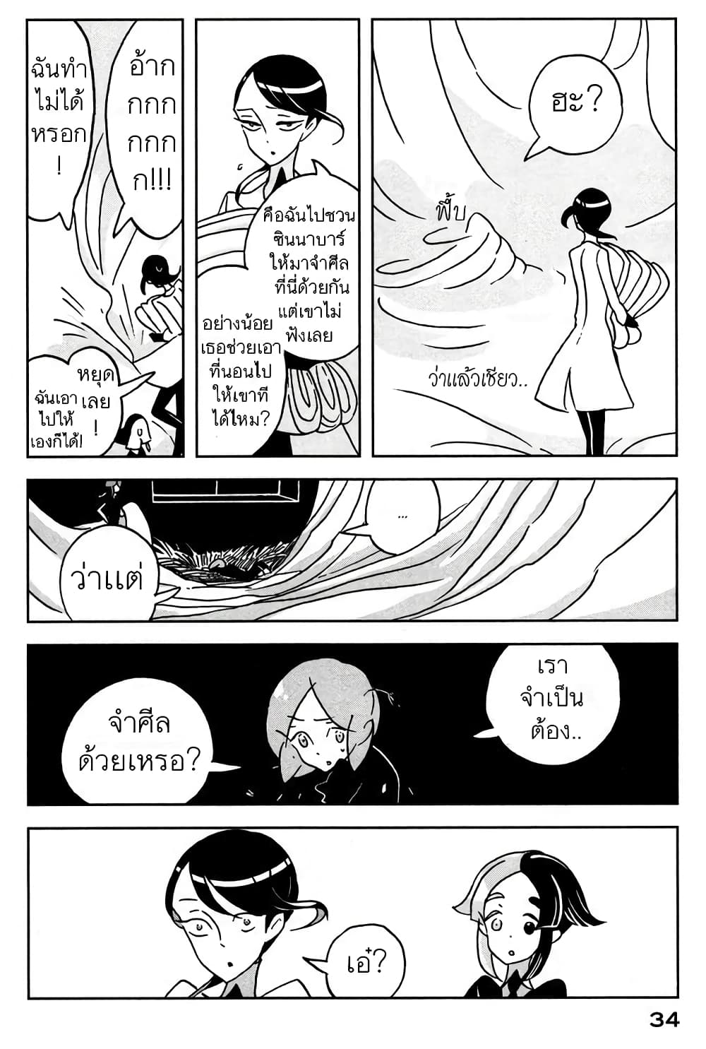 Houseki no Kuni ตอนที่ 15 (4)