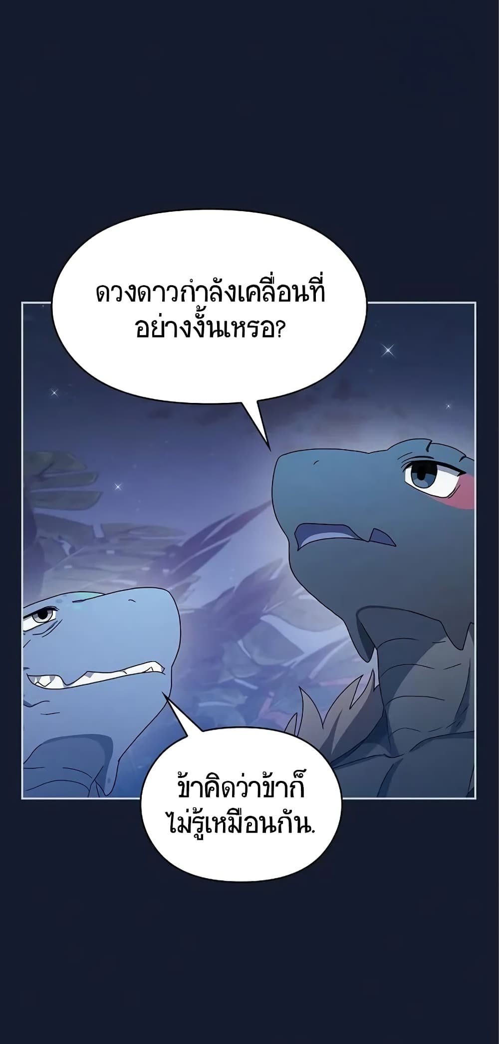 The Nebula’s Civilization ตอนที่ 8 (61)