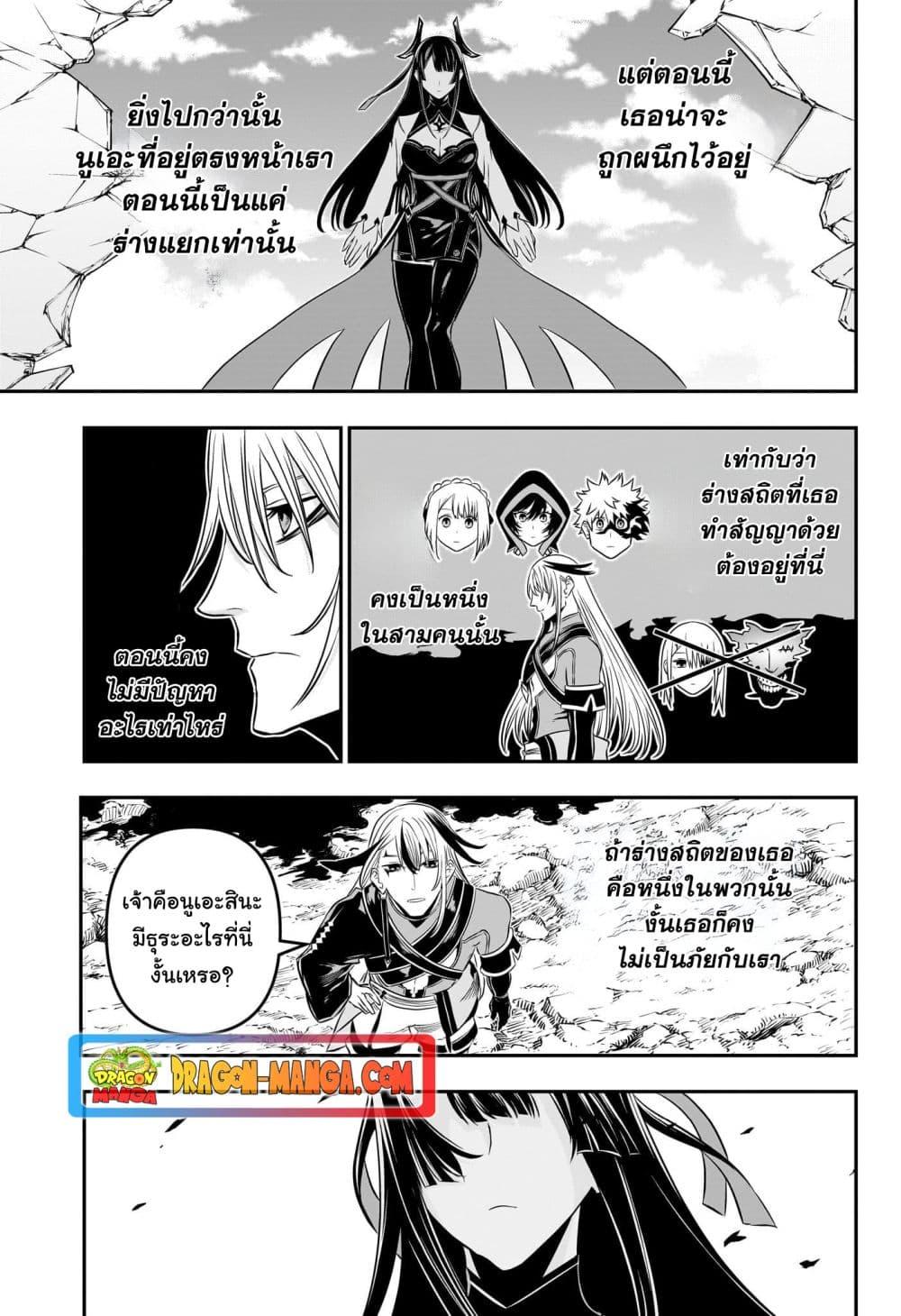 Nue’s Exorcist ตอนที่ 42 (3)