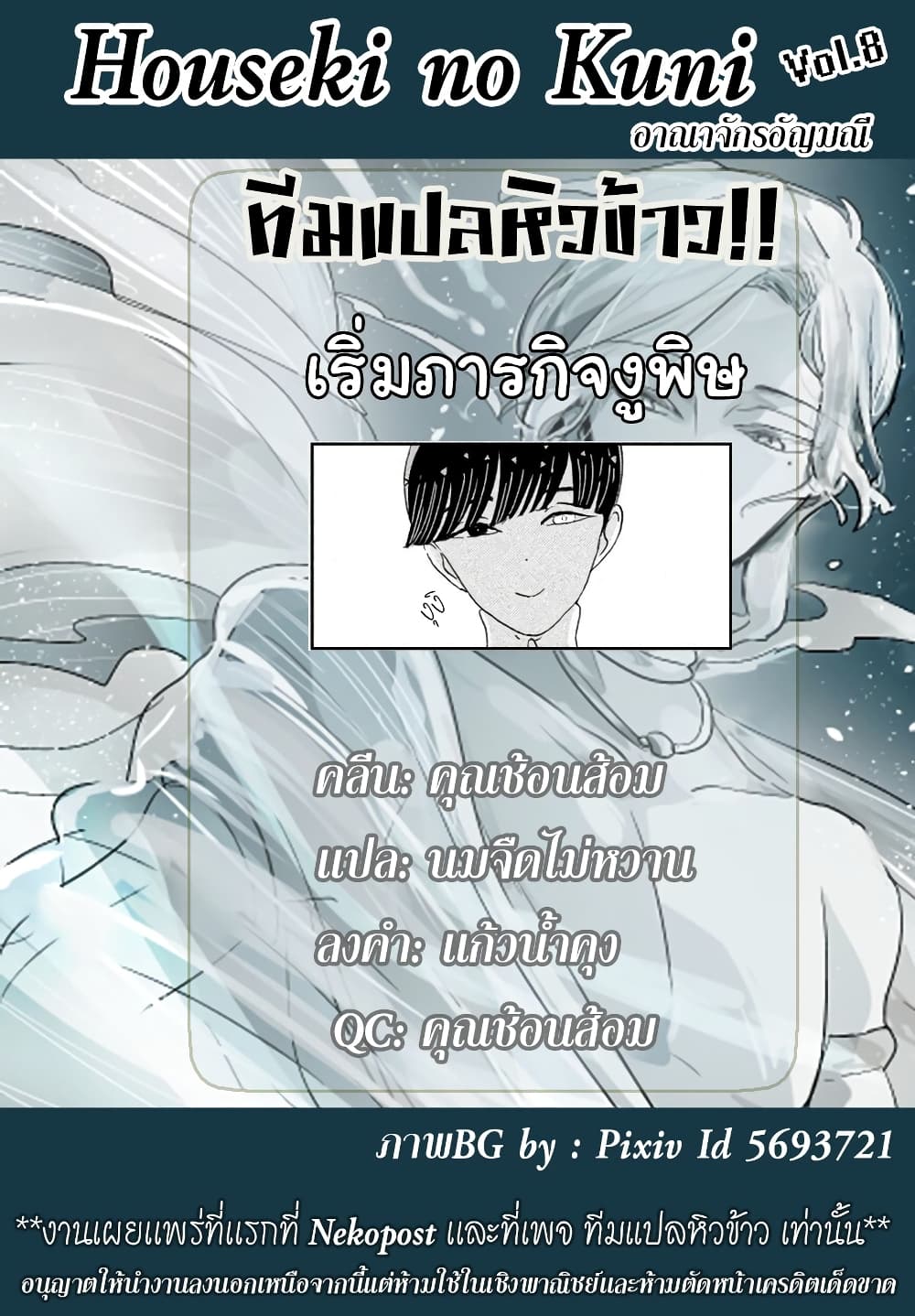 Houseki no Kuni ตอนที่ 58 (23)