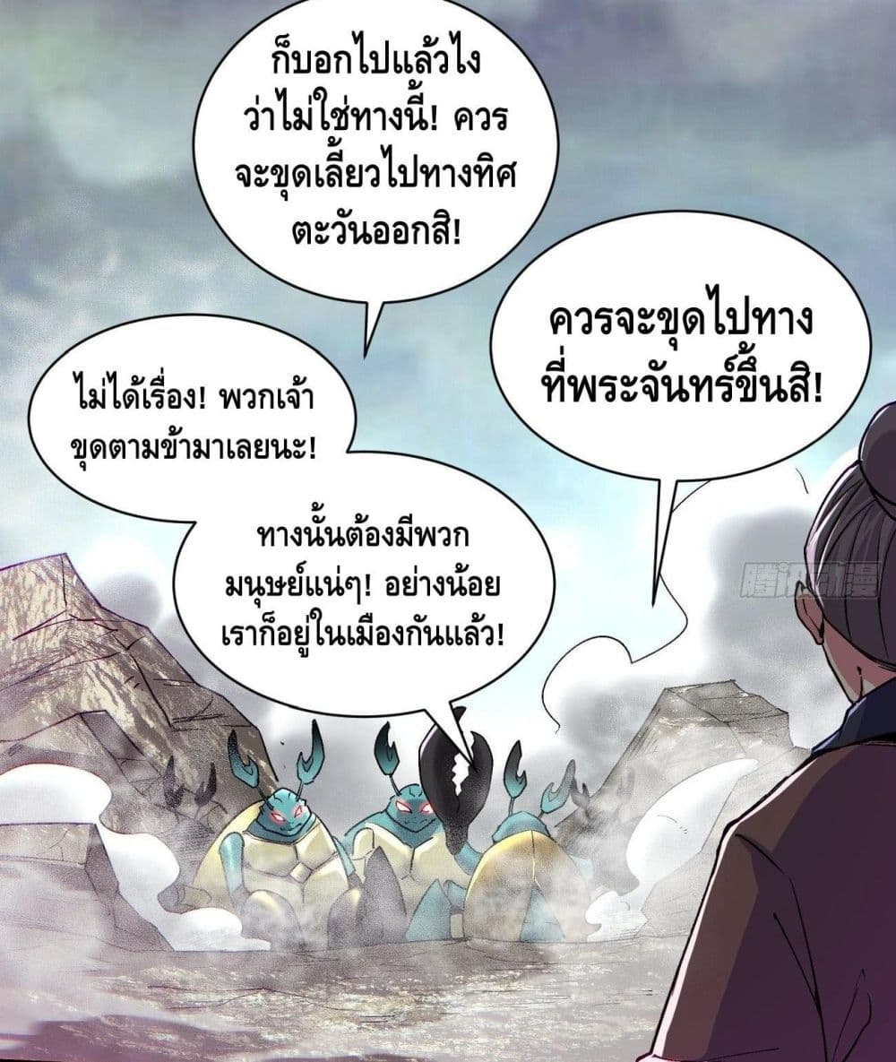 I’m the Richest ตอนที่ 48 (12)