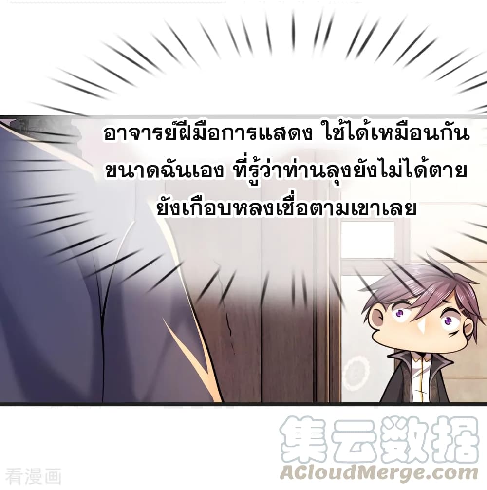 Medical Martial Arts ตอนที่ 133 (2)