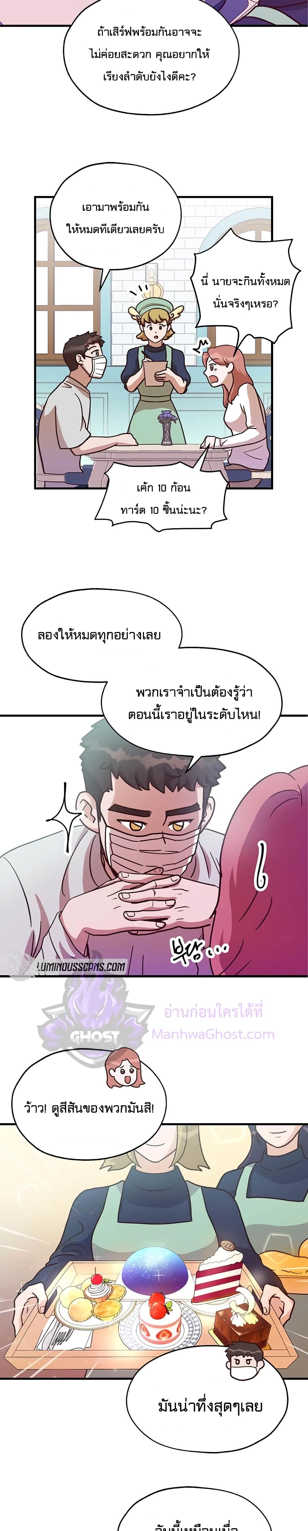 Martial Arts Baker ตอนที่ 8 (16)