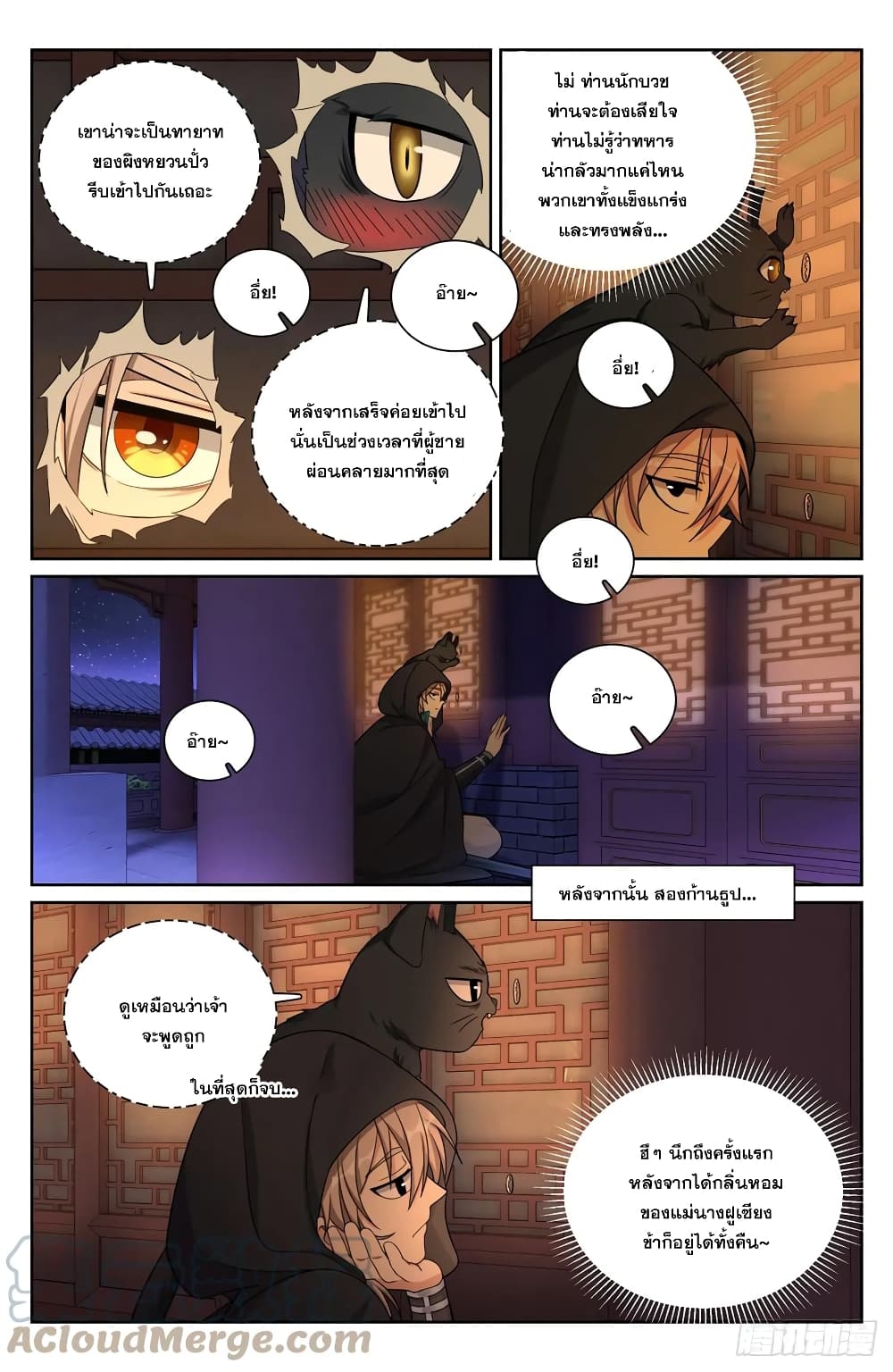 Nightwatcher ตอนที่ 175 (17)