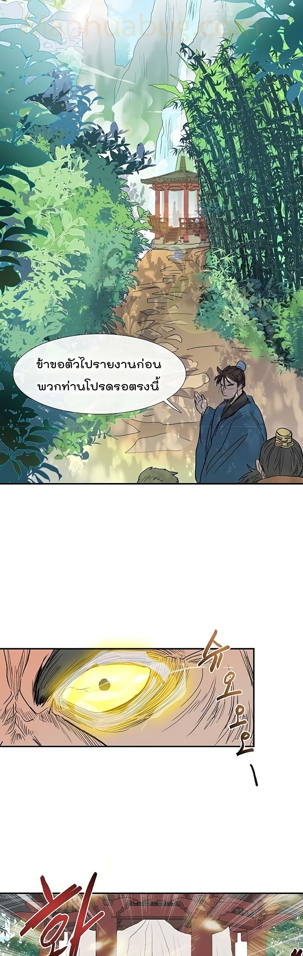 The Scholar’s Reincarnation ตอนที่ 90 (5)