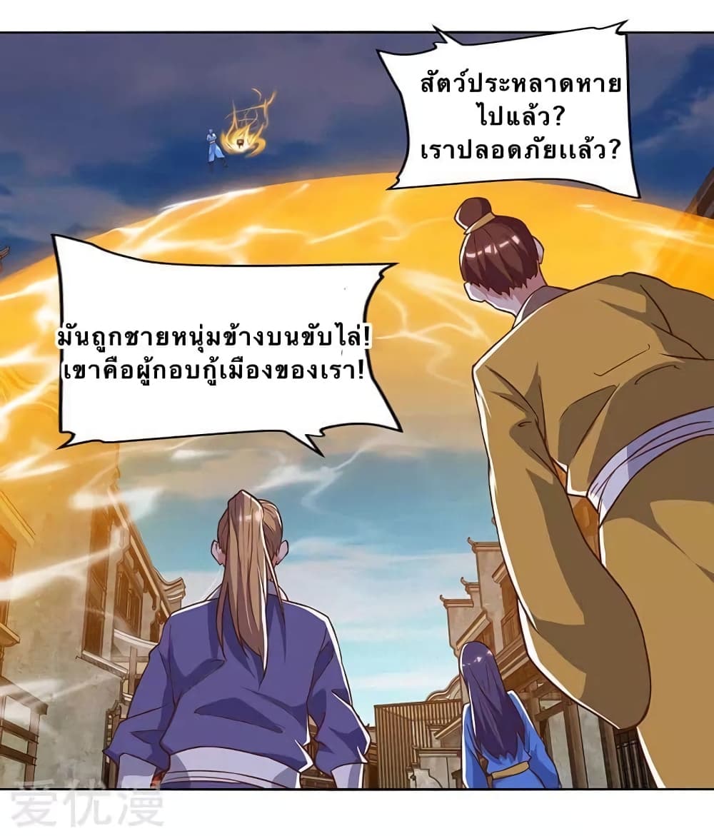 Strongest Leveling ตอนที่ 100 (14)