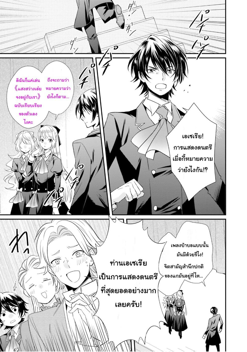 The Villainous Daughter’s Lazy Sigh ตอนที่ 18 (24)