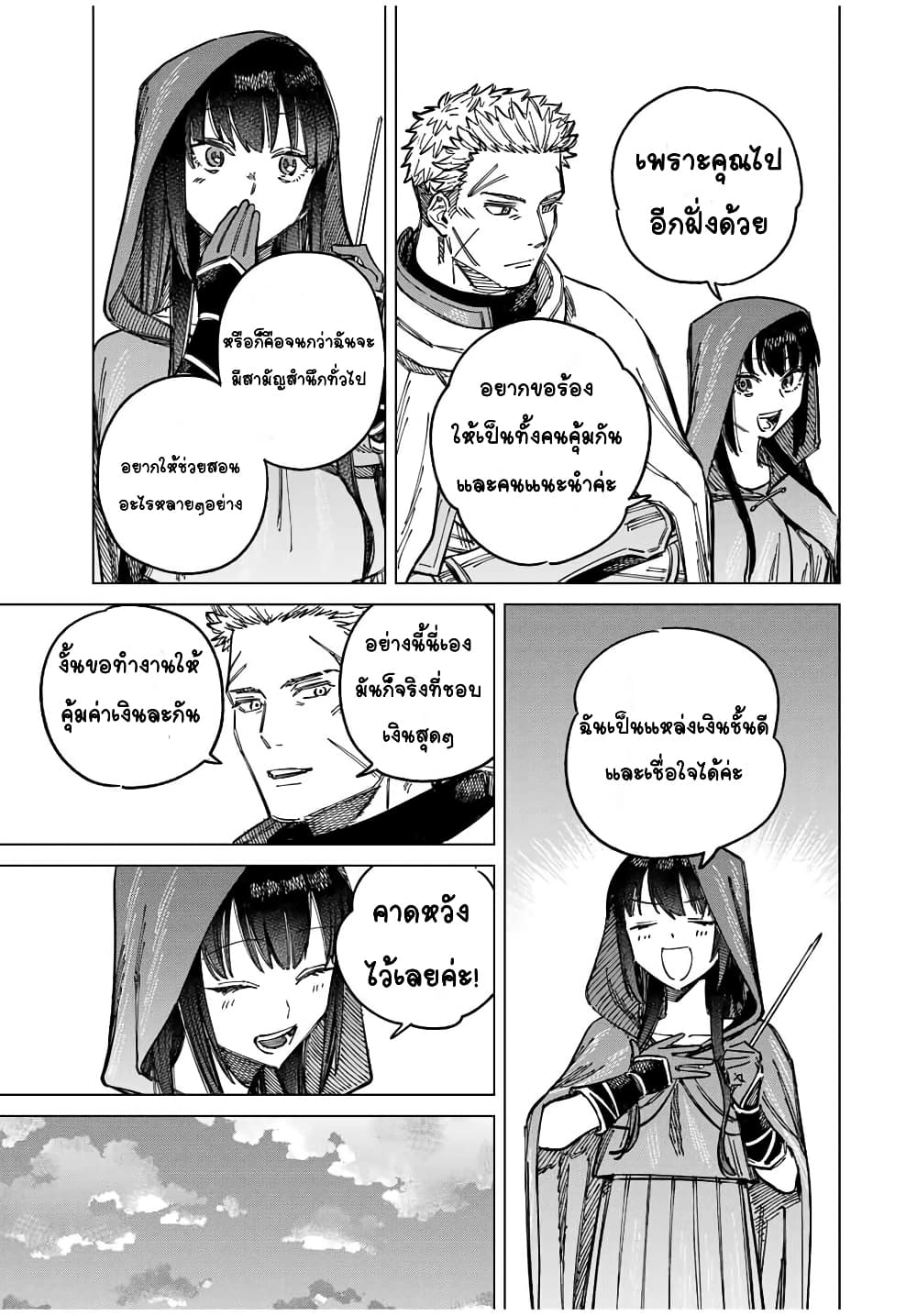 Majo to Youhei ตอนที่ 2 (11)