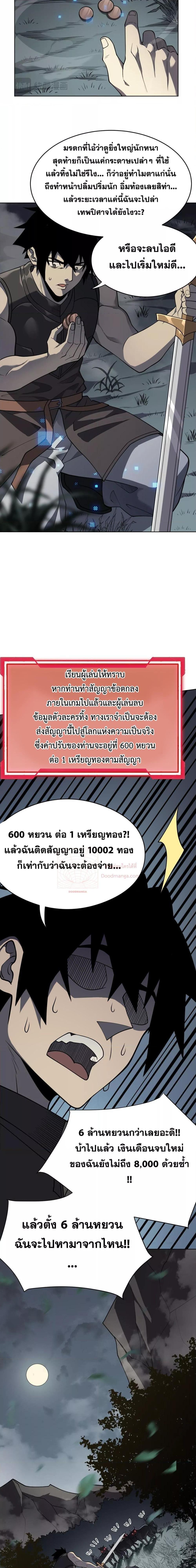 I am the Server’s Adversary – ผมคือศัตรูตัวร้ายของเซิร์ฟเวอร์ ตอนที่ 2 (4)