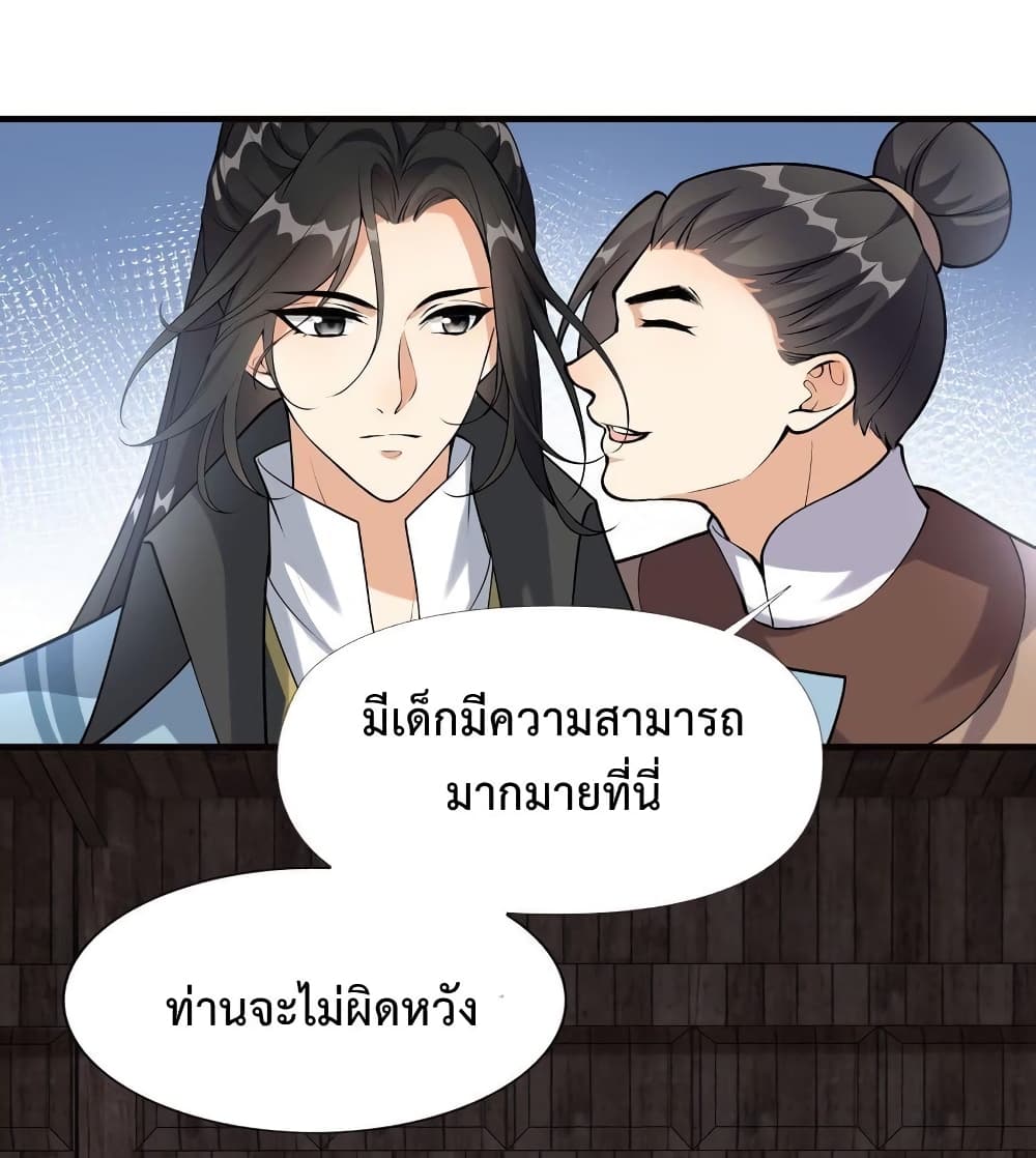 Reincarnation To Take Revenge ตอนที่ 3 (14)