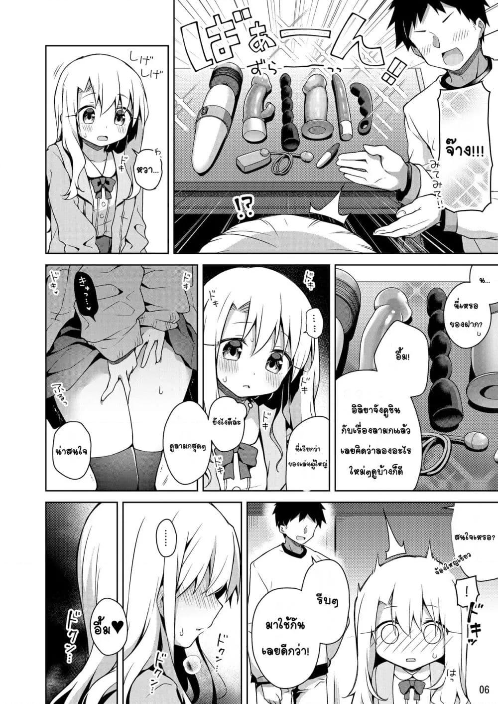 Illya to Omocha de Asobo เล่นกับอิลิยาด้วยของเล่น ตอนที่ 1 (6)