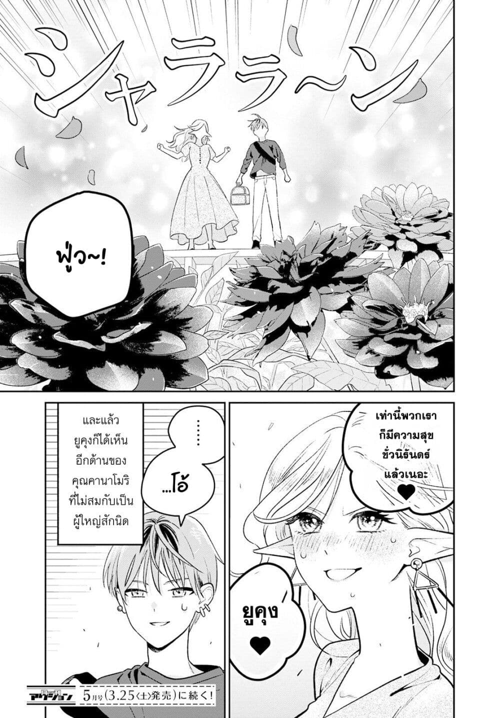 Miboujin Elf no Kanamori san ตอนที่ 2 (25)