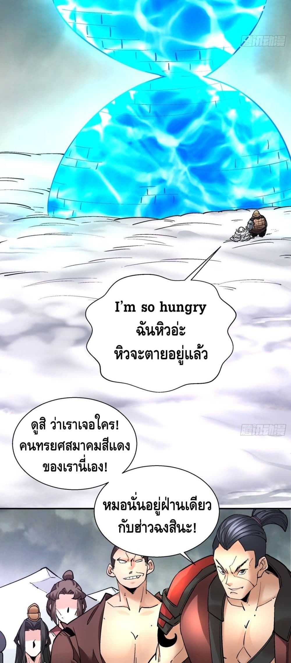 I’m the Richest ตอนที่ 47 (14)