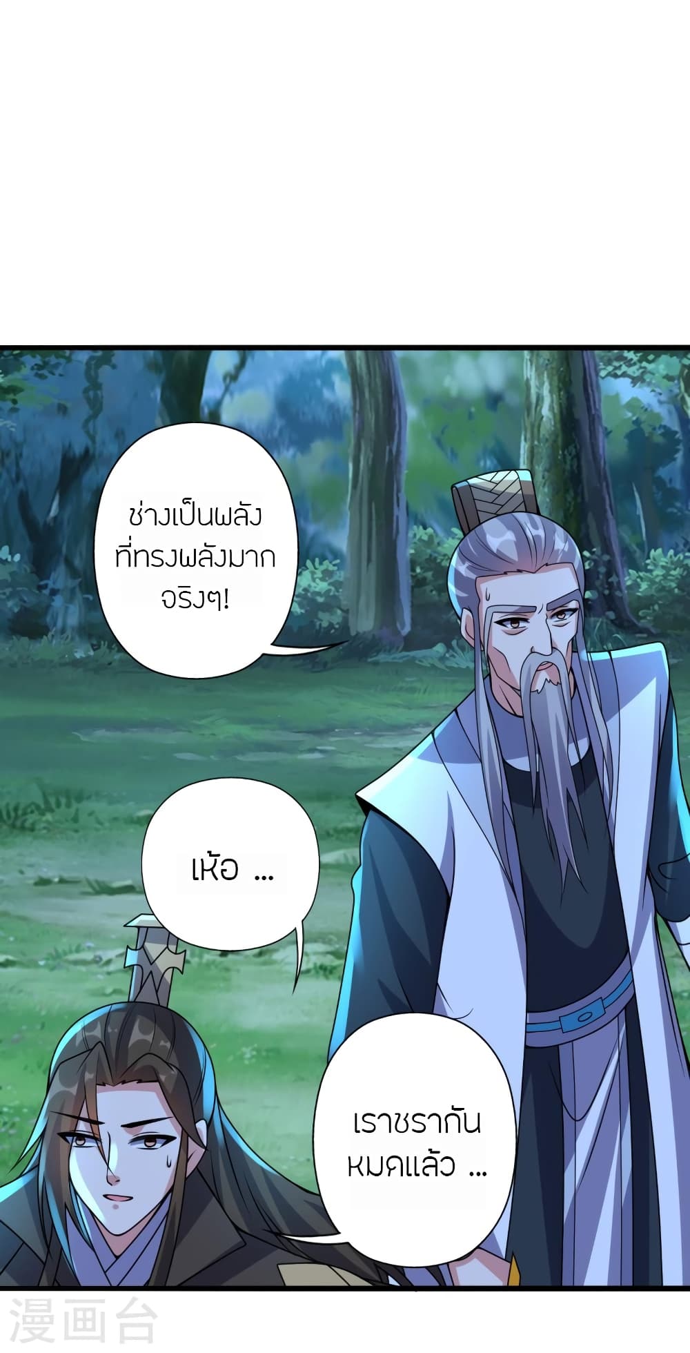 Banished Disciple’s ตอนที่ 426 (22)