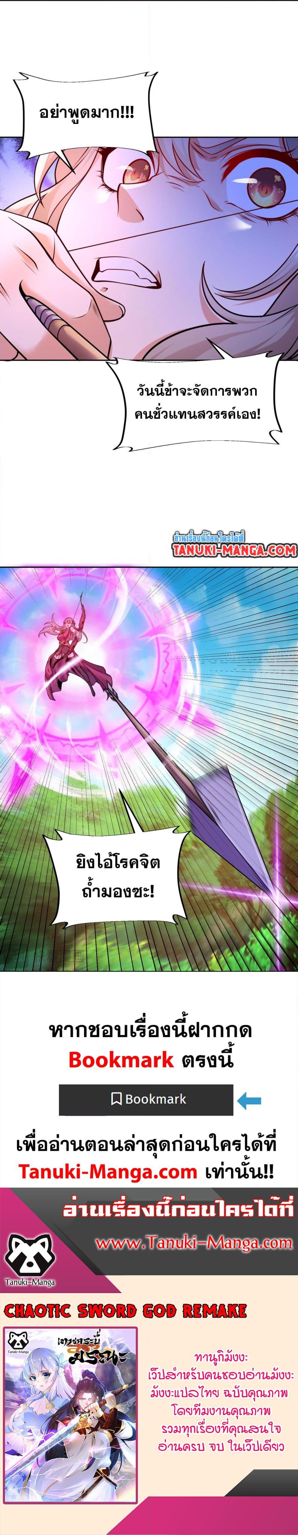 Chaotic Sword God (Remake) ตอนที่ 106 (22)