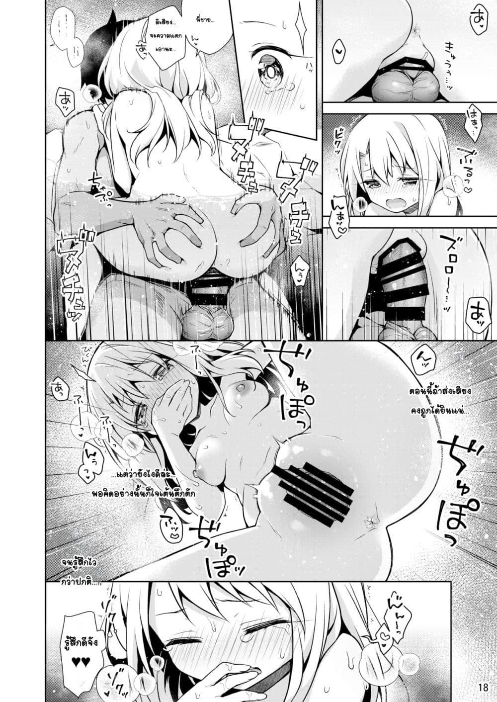 Illya to Issho ni Onsen Hairo อาบบ่อน้ำร้อนกับอิลิยา ตอนที่ 1 (19)