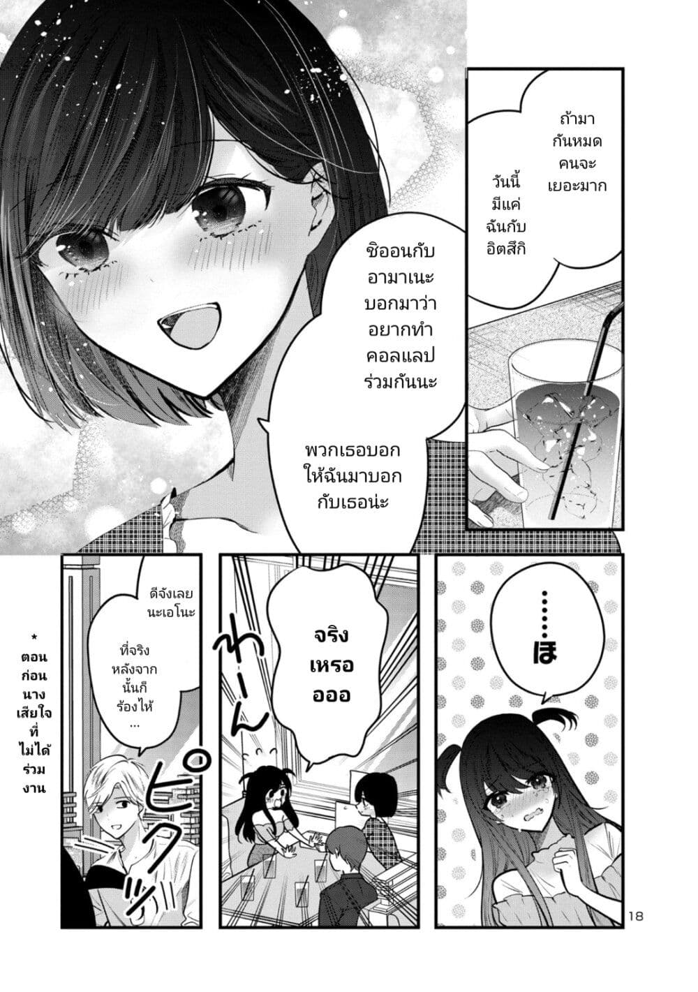 Kimi ni Koisuru Sanshimai ตอนที่ 10 (18)