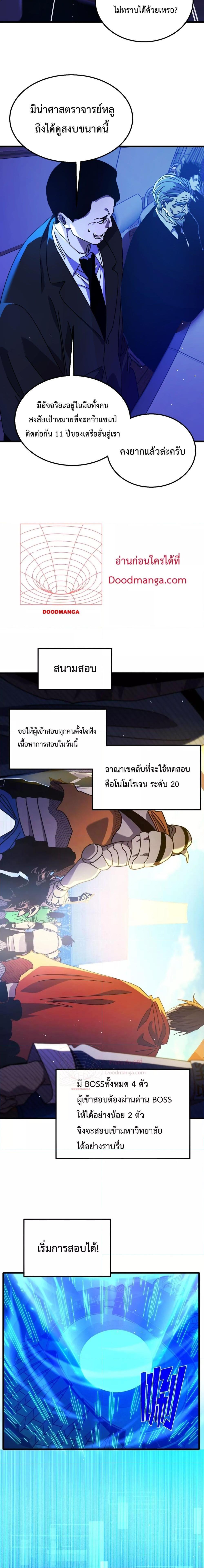 My Passive Skills Are Invincible ตอนที่ 24 (17)