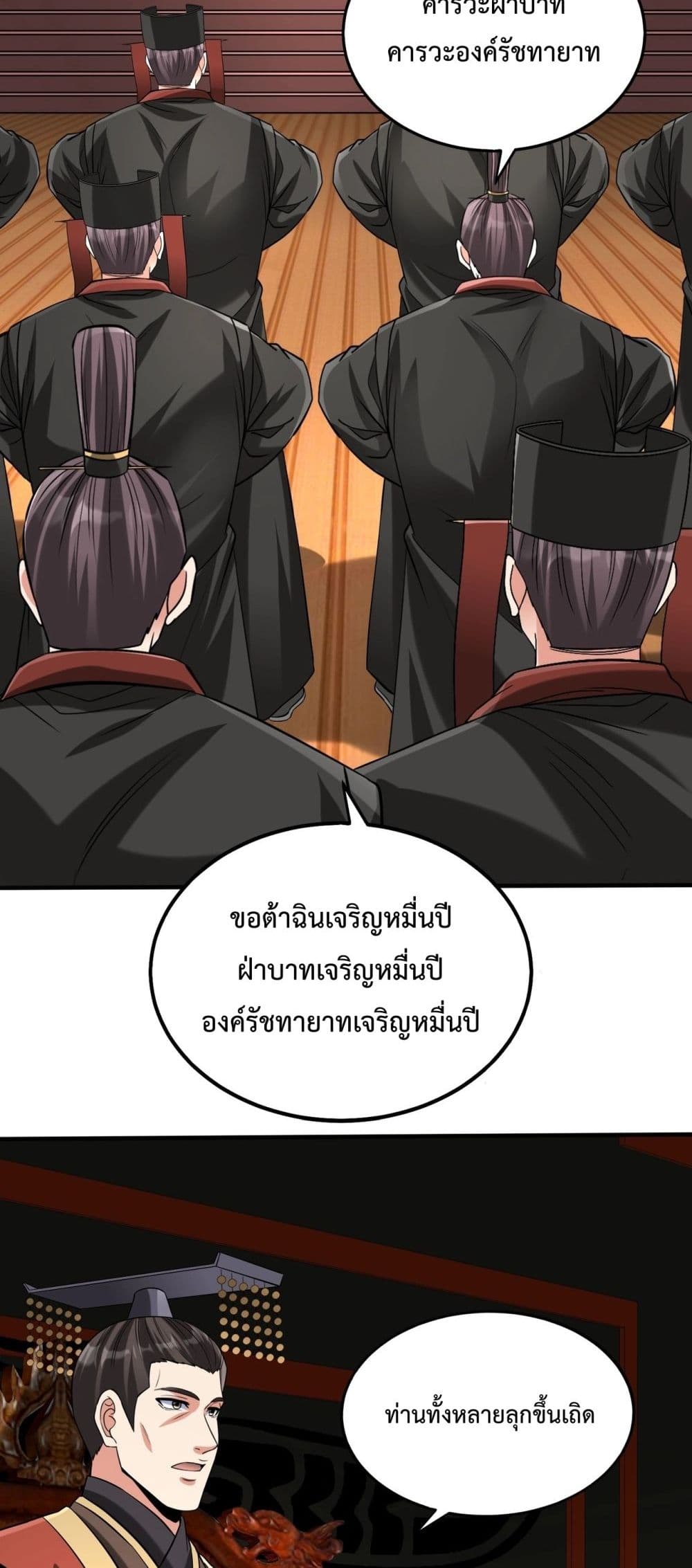 I Kill To Be God ตอนที่ 126 (13)