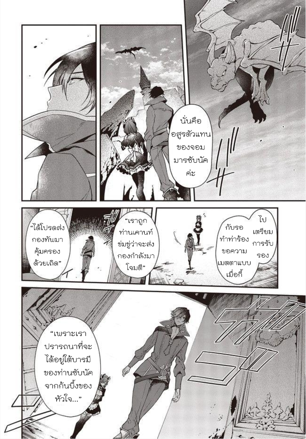 Realist Maou Niyoru Seiiki Naki Isekai Kaikaku จอมมารผู้รู้แจ้งกู้โลก 3 (8)