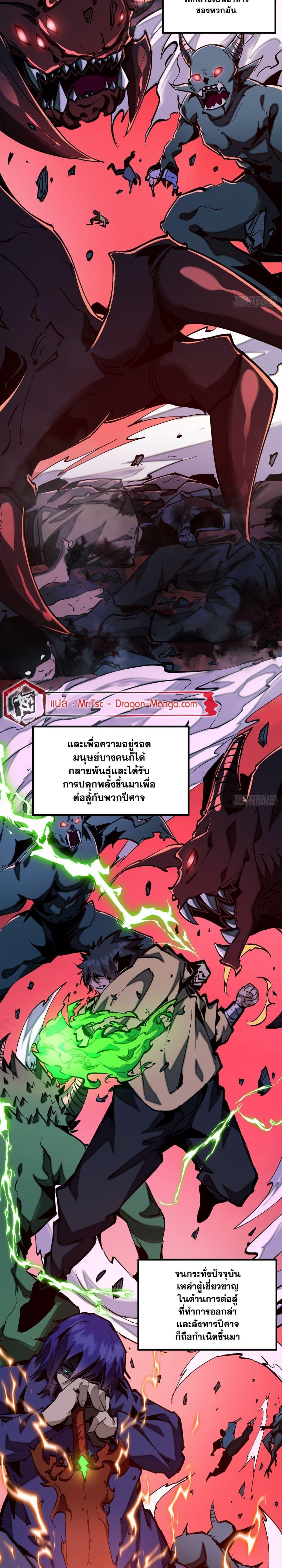 I’m Really Not A Demon Lord ตอนที่ 1 (2)