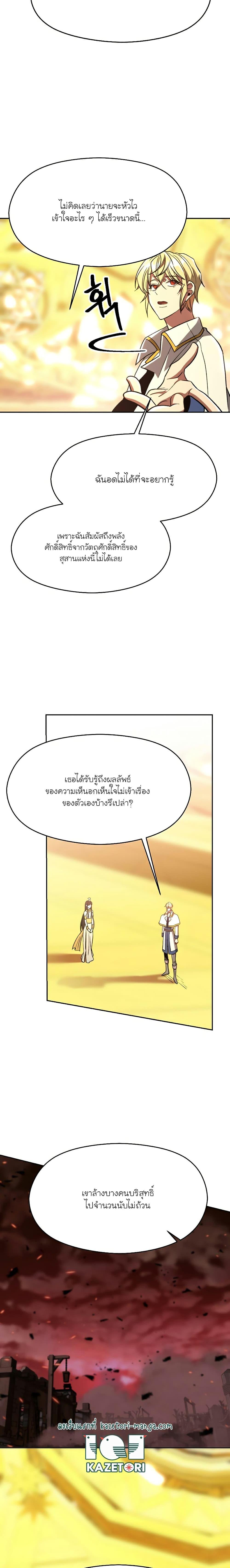 Archmage Transcending Through Regression ตอนที่ 79 (9)