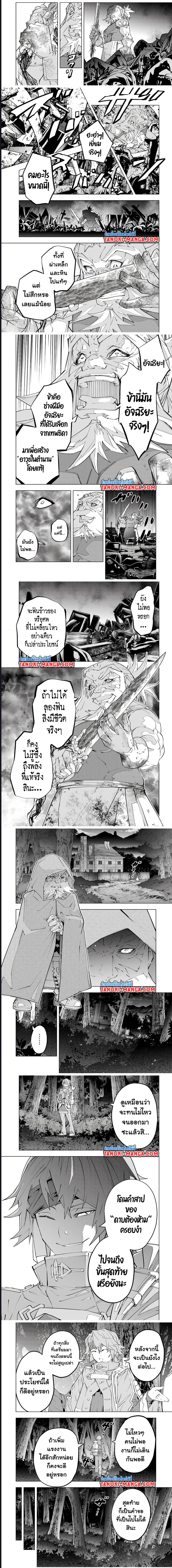 Shinjiteita Nakama Tachi Ni Dungeon ตอนที่ 105 (4)