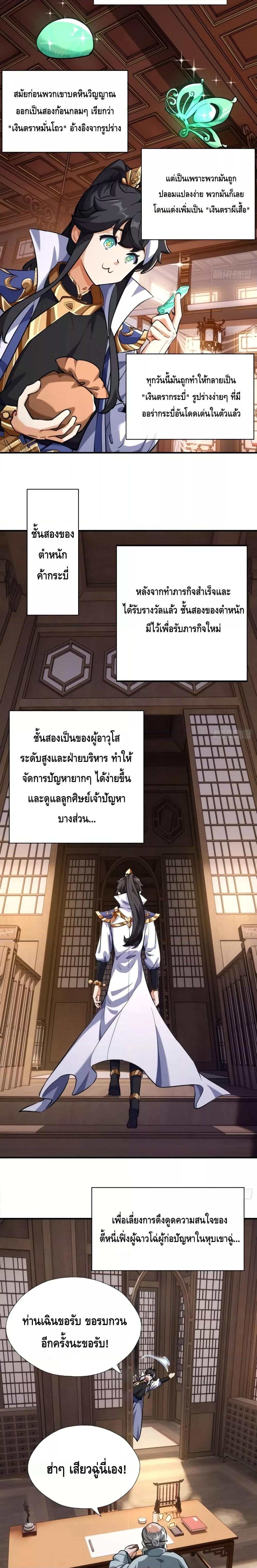 Master, Please Slay The Demon! ตอนที่ 4 (14)