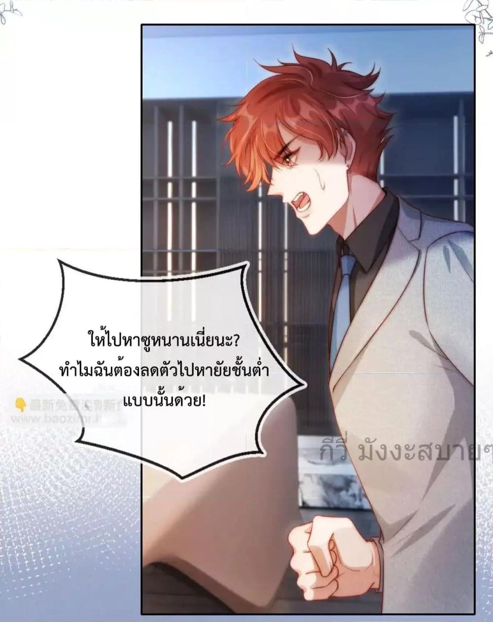 He Drove Me Crazy! ตอนที่ 10 (22)