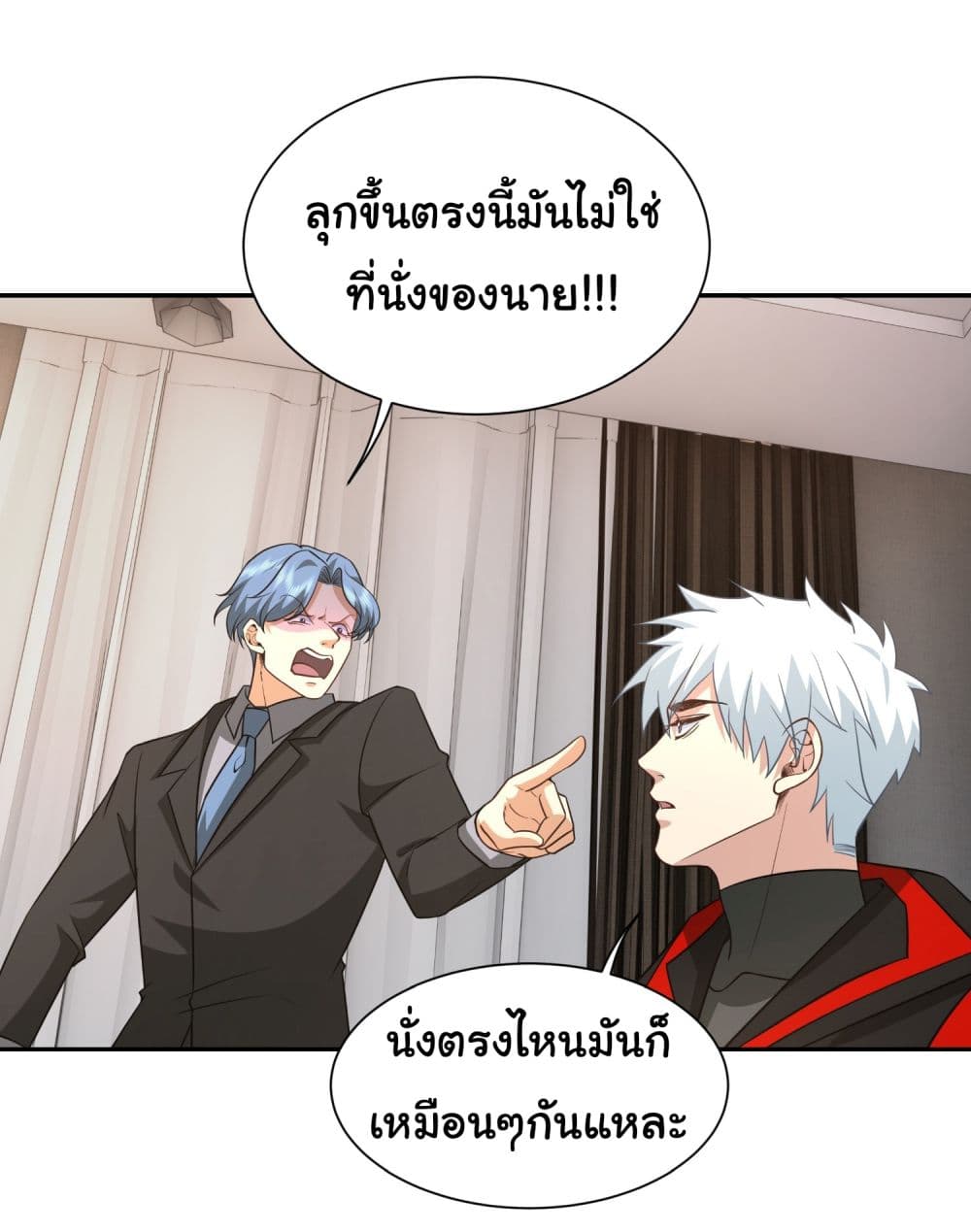 Dragon King Order ตอนที่ 39 (25)