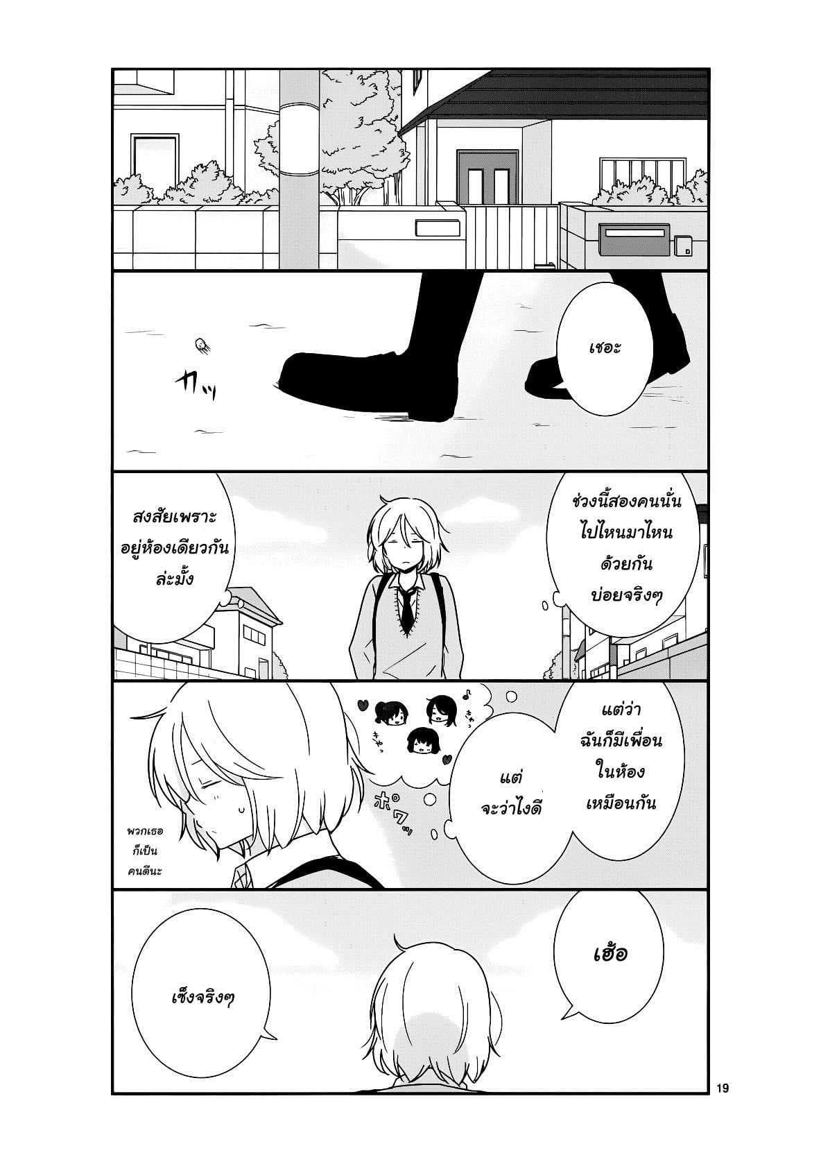 Shishunki Bitter Change 21 (20)