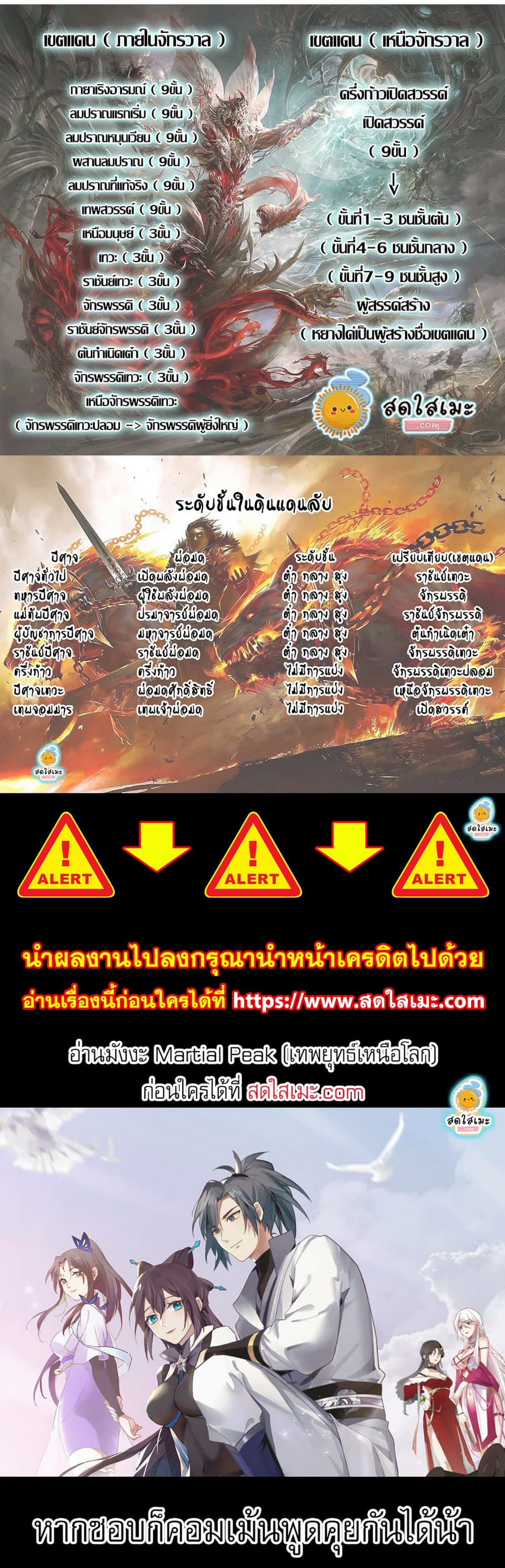 Martial Peak เทพยุทธ์เหนือโลก ตอนที่ 2289 (3)