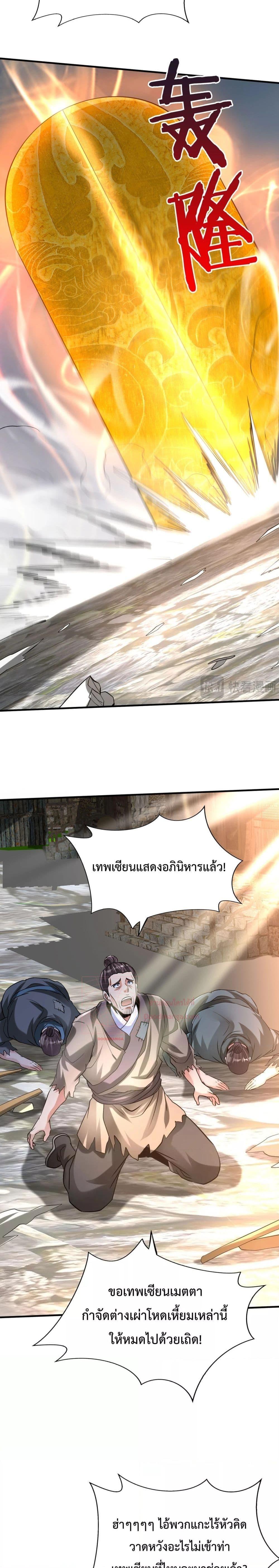 I Kill To Be God ตอนที่ 121 (14)