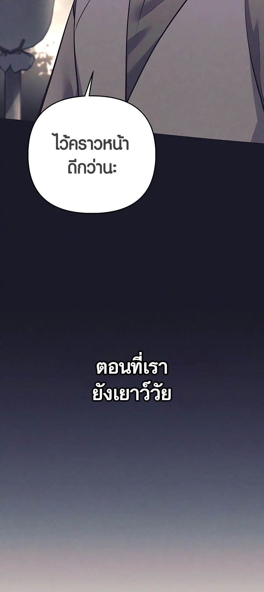 อ่านมันฮวา เรื่อง Doomed Character Of A Dark Fantasy World 22 08